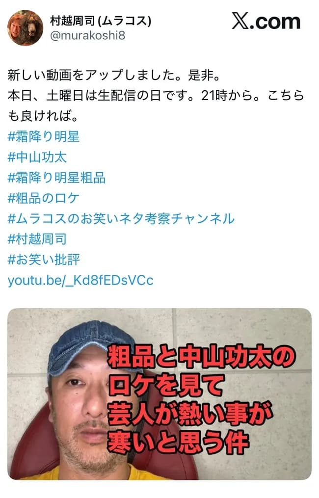 【悲報】中山功太さん。また先輩芸人と揉める