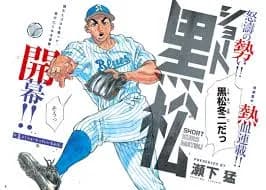 【悲報】野球漫画の主人公だけでスタメンを組むのは不可能
