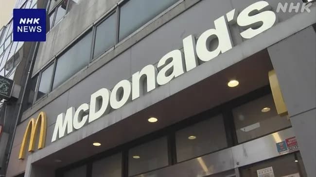 【悲報】マクドナルド、消費者庁にちょっと怒られる