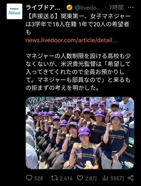 野球部女子マネ全国で急増、衝撃の理由