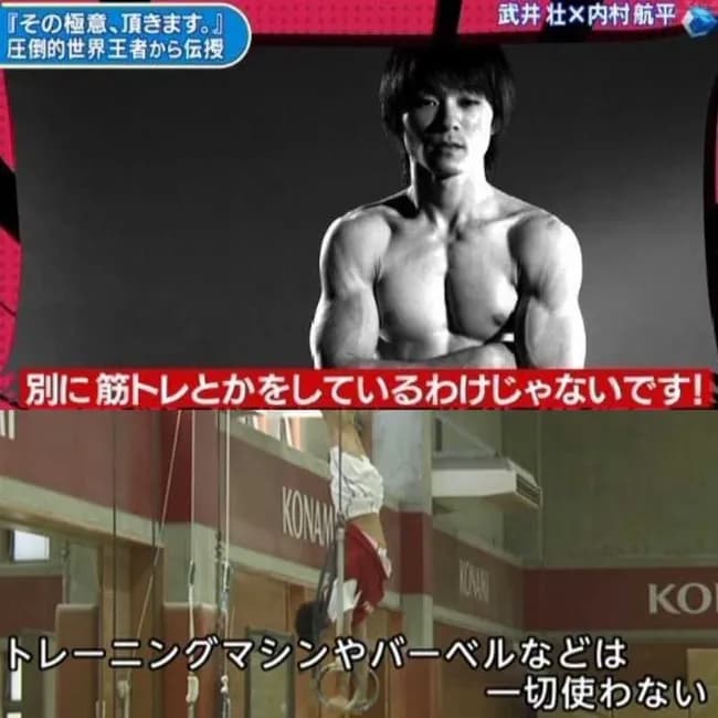 【画像】内村航平「ウェイトトレーニング？したことないです」