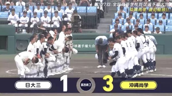 夏の甲子園　沖縄尚学が夏初優勝！ 日大三を下し負けられない戦いを制す