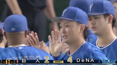 【試合結果】[2025/8/24] DeNAベイスターズ４－２読売ジャイアンツ　ＤｅＮＡが巨人戦の連敗をストップ　ドラ１・竹田が２勝目！！