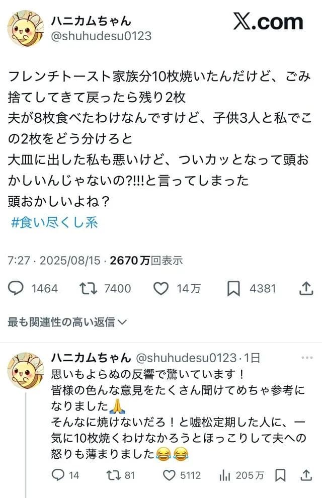 女性「フレンチトースト8枚食われた！12連撃の蹴りを娘が受けてた！パフェ頼んだら蟹がきた！」