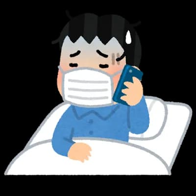 体調不良で仕事休む人いるでしょ
