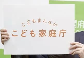 こども家庭庁の予算７．４兆円ｗｗｗｗｗｗ