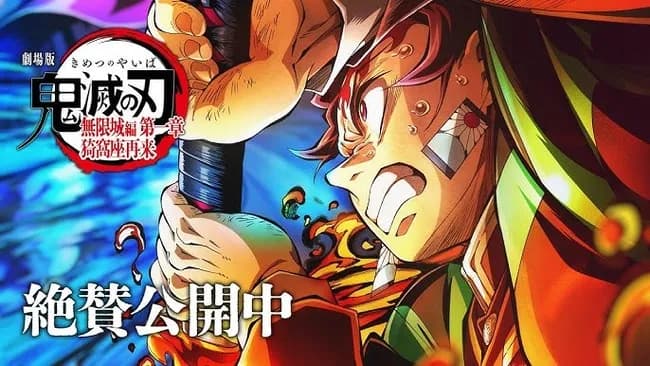 鬼滅無限城280億ｗｗｗｗｗｗｗｗｗｗｗｗ