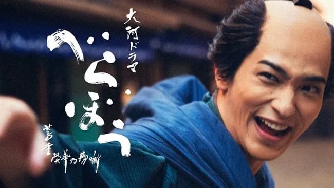 大河ドラマ見てたら「史実通りにしろ」おじさん出てくるじゃん？