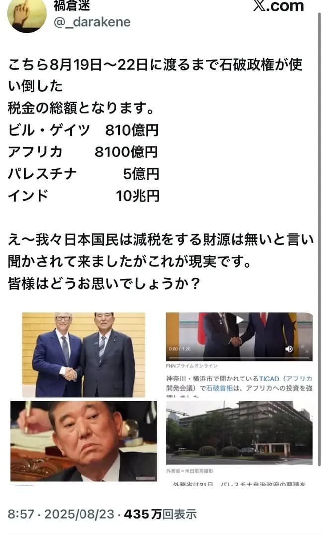 【悲報】石破さん、3日間で15兆8910億円税金を使ってしまう