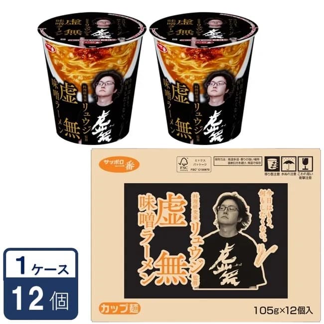 リュウジ監修の味噌ラーメン　半額