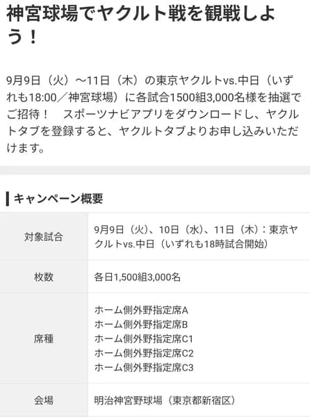 【朗報】9月のヤクルト×中日戦、3000名×3試合に無料ご招待