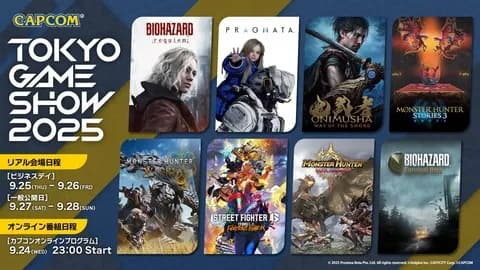 【朗報】カプコンさん、東京ゲームショーにモンハン3作品とバイオハザード2作品を出展