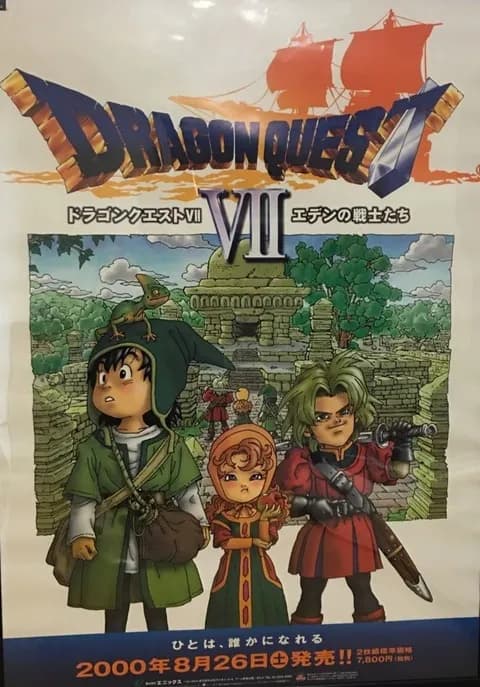 【祝】ドラクエ7、25周年！