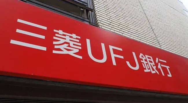 18億円泥棒さん(46)「私のことは嫌いになっても、UFJのことは嫌いにならないでください」