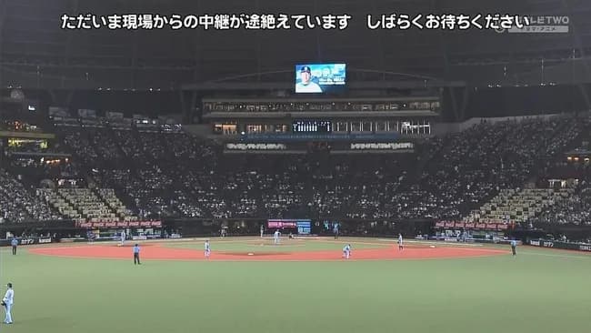 西武―日本ハム戦の9回に球場で停電発生し試合が中断　テレビ中継映像も途絶える