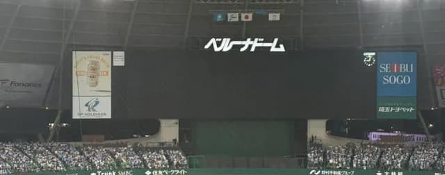 ベルーナドーム、試合中に停電！ｗｗｗｗｗｗｗｗｗｗｗｗｗｗ