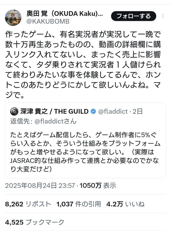 【悲報】開発者「作ったゲーム有名配信者が実況したけど、売り上げ伸びず配信者が儲けただけだった」