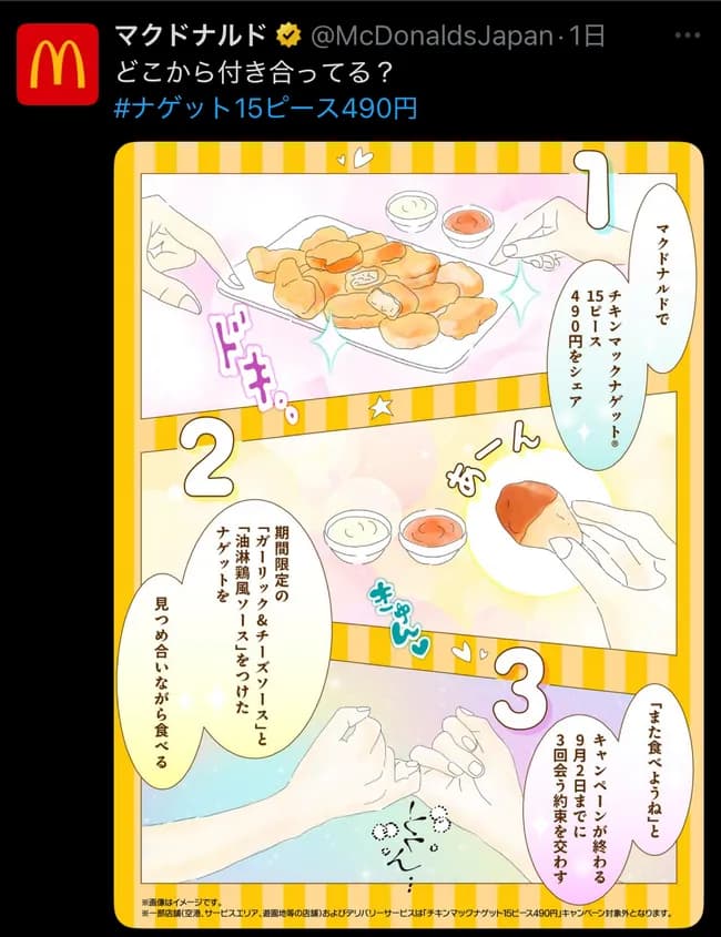 【悲報】マクドナルド公式、まーた弱者男性に喧嘩を売るｗｗｗｗｗｗｗｗｗｗ