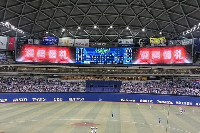 中日ドラゴンズ「5位だけど19試合連続満員御礼で年間250万人いきそうです」