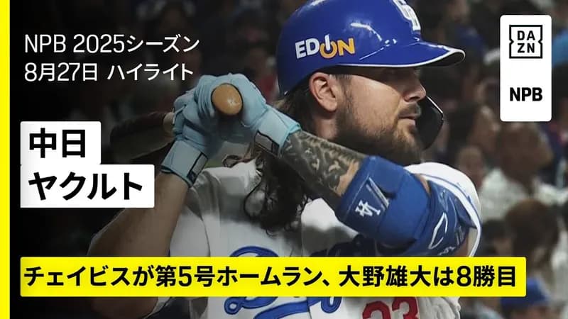 【動画】中日田中幹也、打って走って大活躍!先制タイムリーに好走塁!