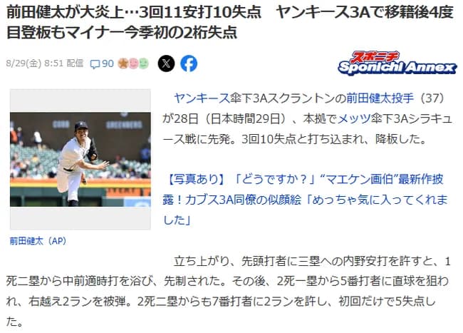 前田健太3Aで3回10失点