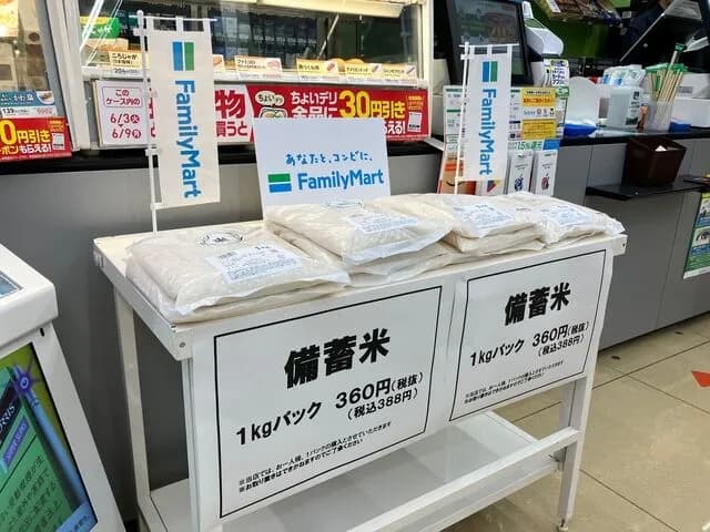 【悲報】ファミマ「やばい、備蓄米が完売しそう」