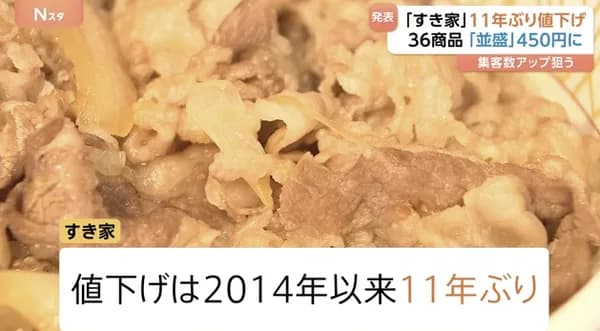 すき家、値下げ 牛丼並盛り480円→450円に