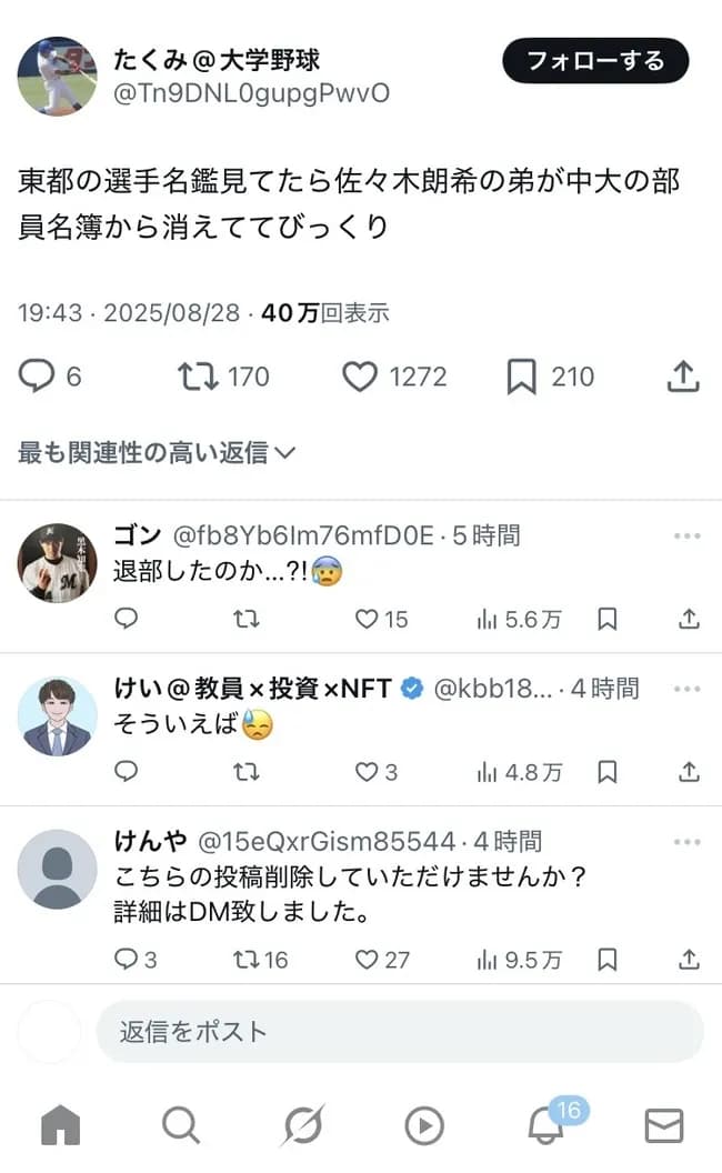 【超悲報】佐々木朗希の弟、東都大学リーグ・中大を退部か