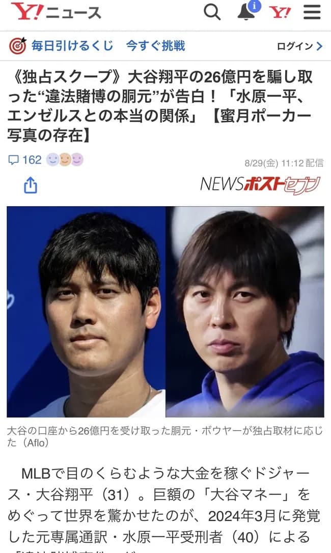 【悲報】水原一平の違法賭博、サッカー関係が8割だったwwwwwww