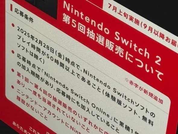 【朗報】任天堂公式Switch2、抽選販売から招待販売に切り替え