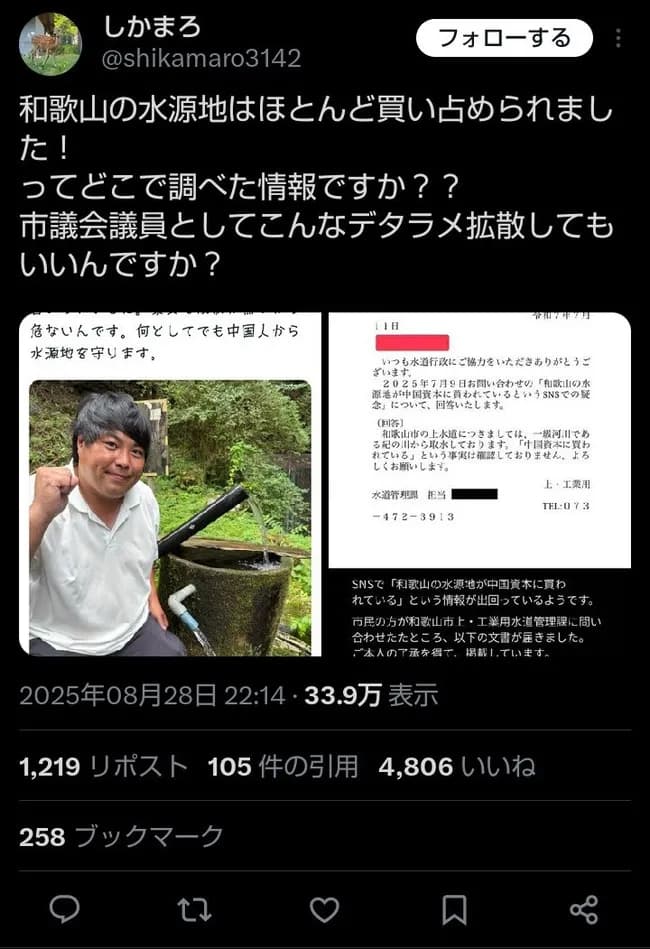 へずまりゅう、また嘘がバレる