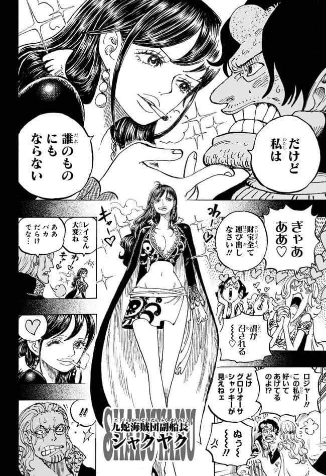 ワンピースさん「シャッキーはロジャーや白ひげを魅了する絶世の美女です」