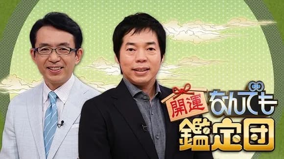 【画像】独身「結婚せずためた1000万円で買った名刀！！お宝鑑定団に見せたるで」←オープンtheプライスぅｗｗｗwｗ