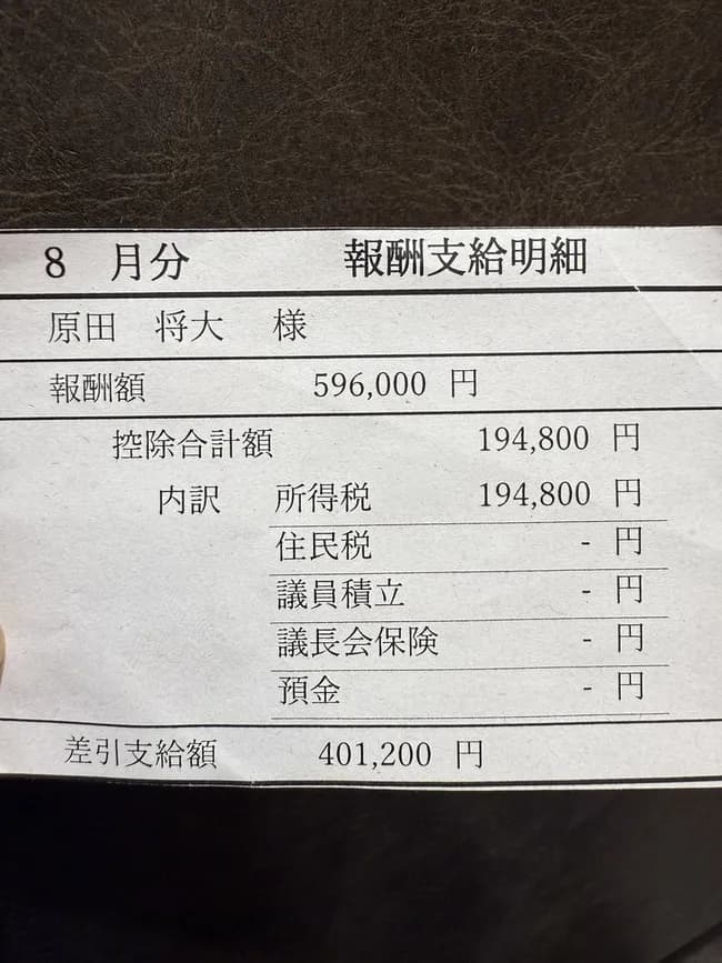 へずまりゅう「給料は596000円でした。震えました」