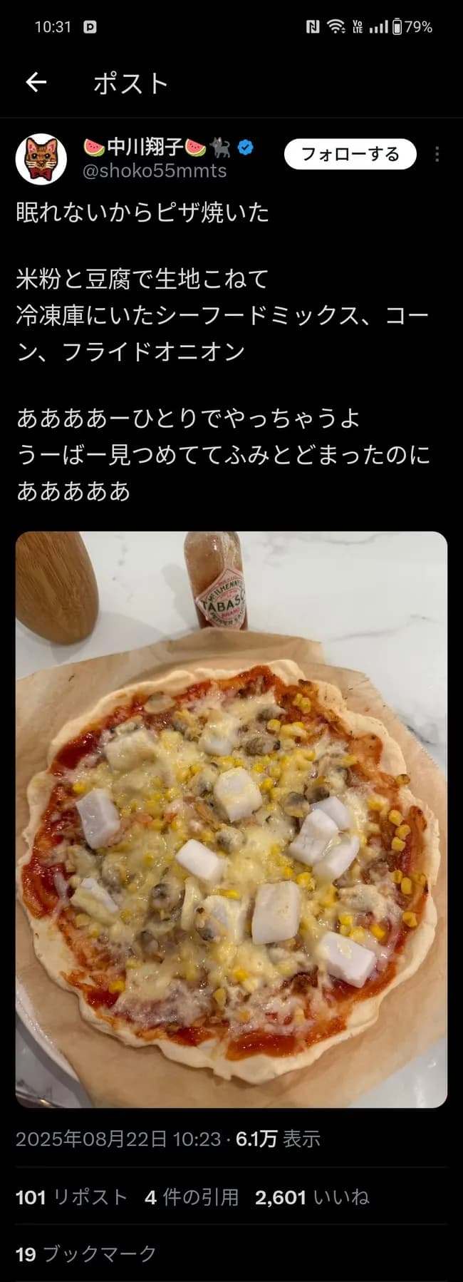 【画像】中川翔子さんが焼いたピザ、マジで美味そうwwwwww