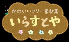 【悲報】いらすとや、こっそり死ぬ