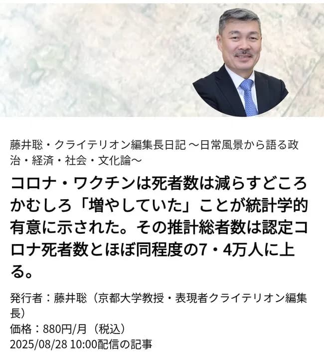 【悲報】藤井（聡）「コロナワクチンは毒。ワクチンのせいで死者が増えている」