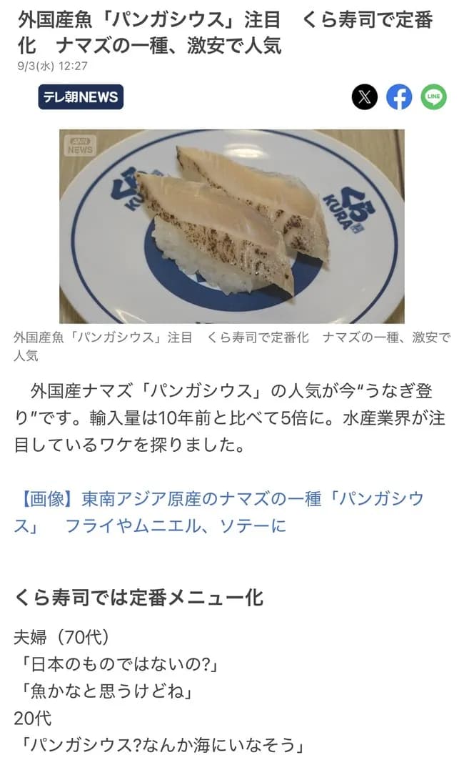 【悲報】日本人、ついに激安の訳わからん魚を「うまいうまい」と食べ始めるwwwwww