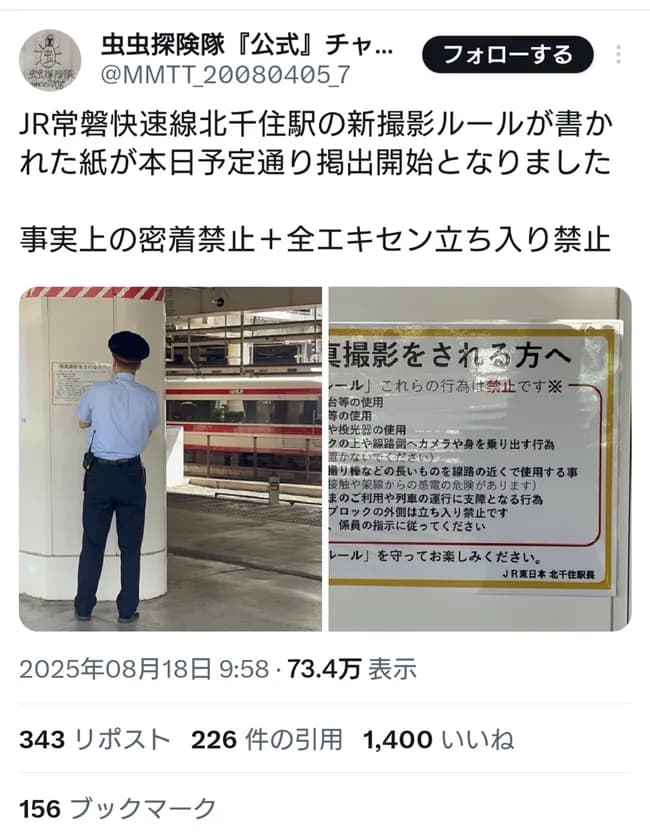 【悲報】JR、撮り鉄にキレてルールを厳罰化