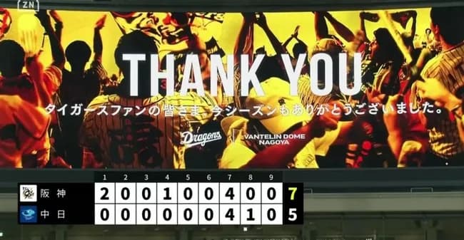 阪神、６日にも甲子園で優勝へ！４カード連続勝ち越しでＭ４！CS進出も決定