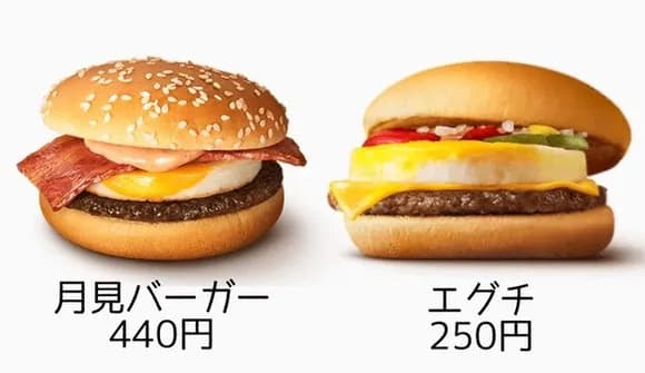【悲報】月見バーガーとエグチの違い、わからないｗｗｗｗｗｗｗｗｗｗｗｗｗｗ