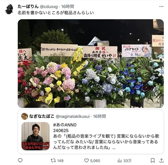 【恋】粗品があのちゃんに贈った花ｗｗｗｗｗｗｗｗｗｗｗｗｗｗｗｗ