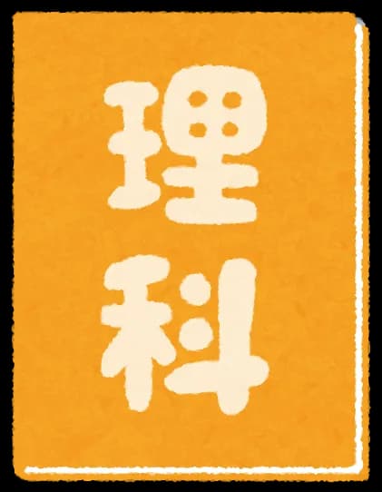 高校生「社会に出たら理科は不要」回答が多数　なぜ？“いるいらない”論争白熱「デマに騙される」
