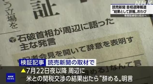 読売新聞、石破退陣誤報について検証した結果「石破が嘘ついた」とまだ抵抗する