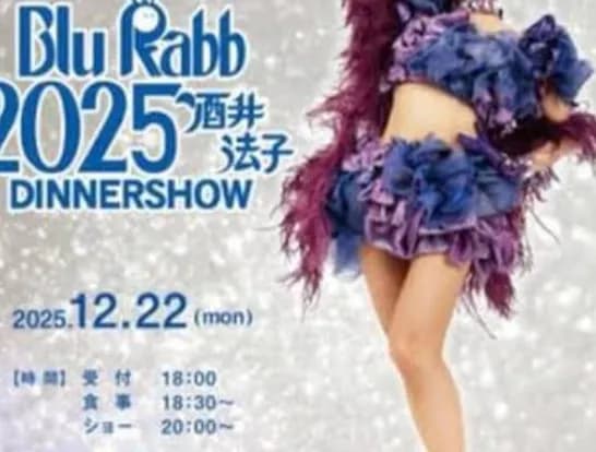 【画像】のりPこと酒井法子さん(54)、涼宮ハルヒのようにバニーさんになってしまうwwwwwwwww