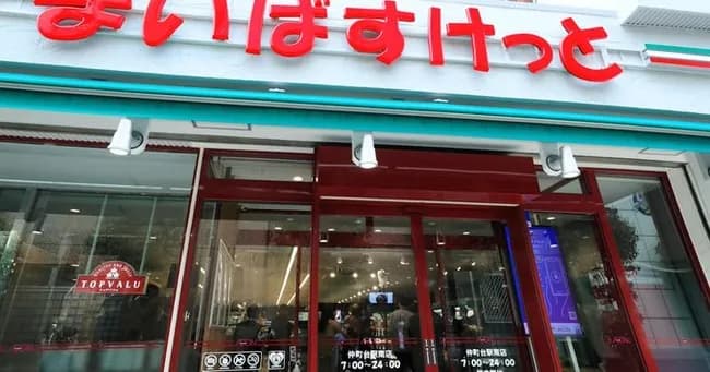 まいばすけっと（現在1204店舗）、「2030年までに2500店舗まで増やす」と発表