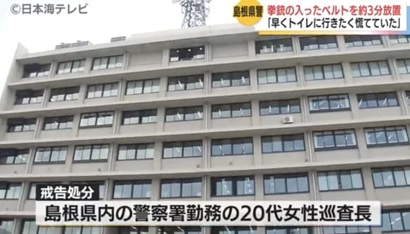 【悲報】女性警察官「トイレがしたかったので拳銃を洗面台の上に置いてしまいました」→処分ｗｗｗｗｗ