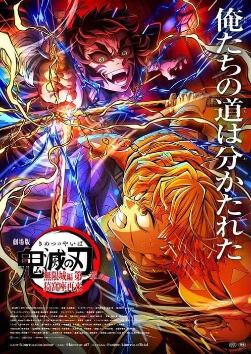 【映画】「劇場版 鬼滅の刃 無限城編」最速52日で興収314億円超！「無限列車編」抜く最速記録