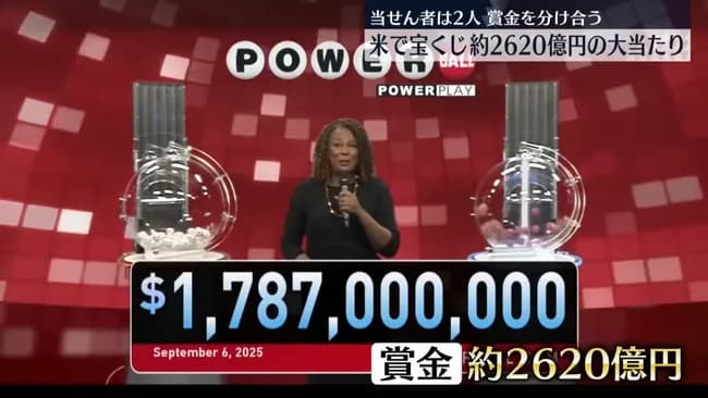 アメリカの1等宝くじの賞金2620億円wwwwwwwwwwwwwwwwwwww