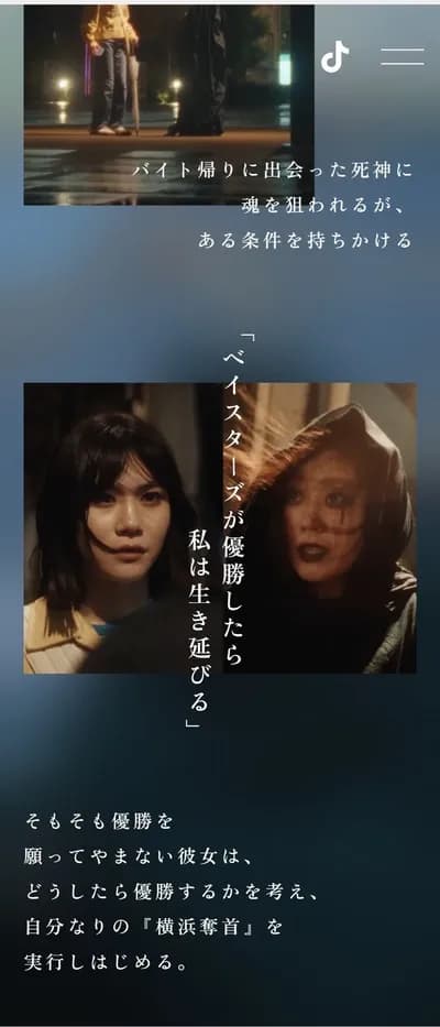 あのベイスターズが優勝しないと女の子が死んじゃうドラマどうなんの？